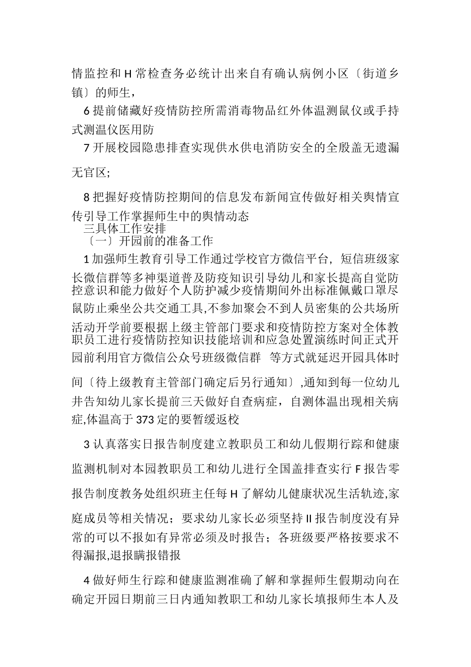 2023年幼儿园疫情防控工作方案.doc_第2页