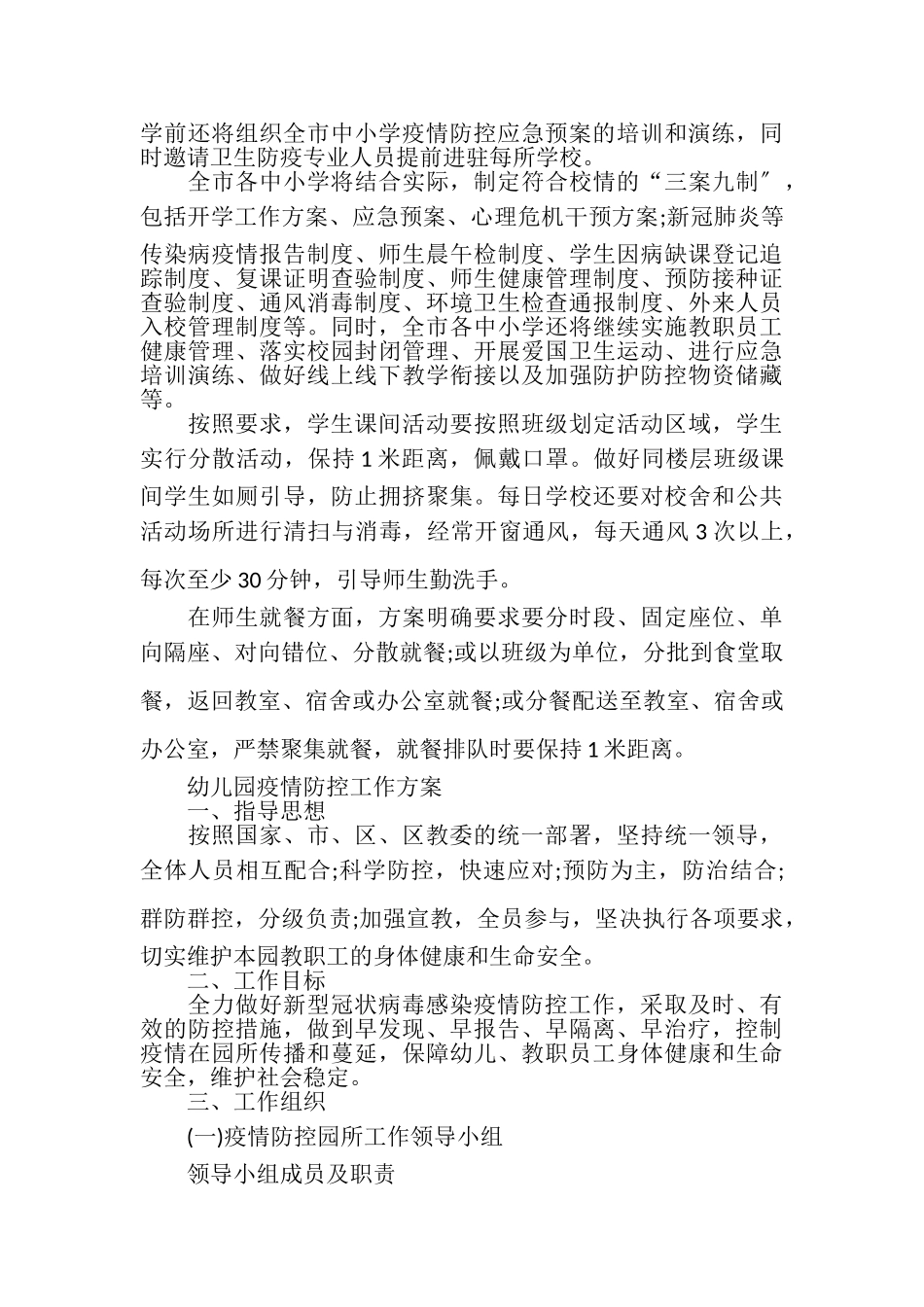 2023年幼儿园疫情防控工作方案3.doc_第3页