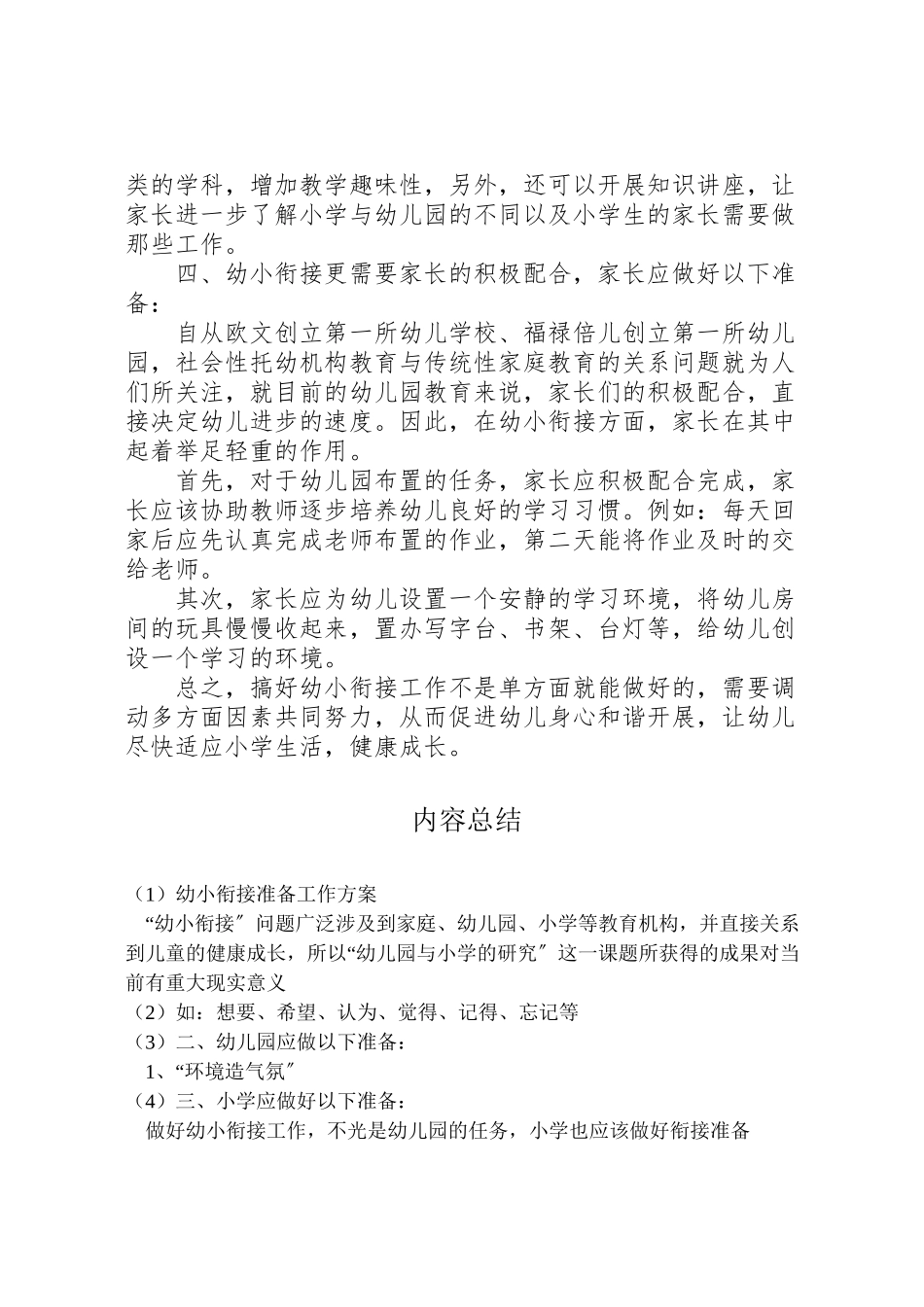 2023年幼小衔接准备工作方案.doc_第3页