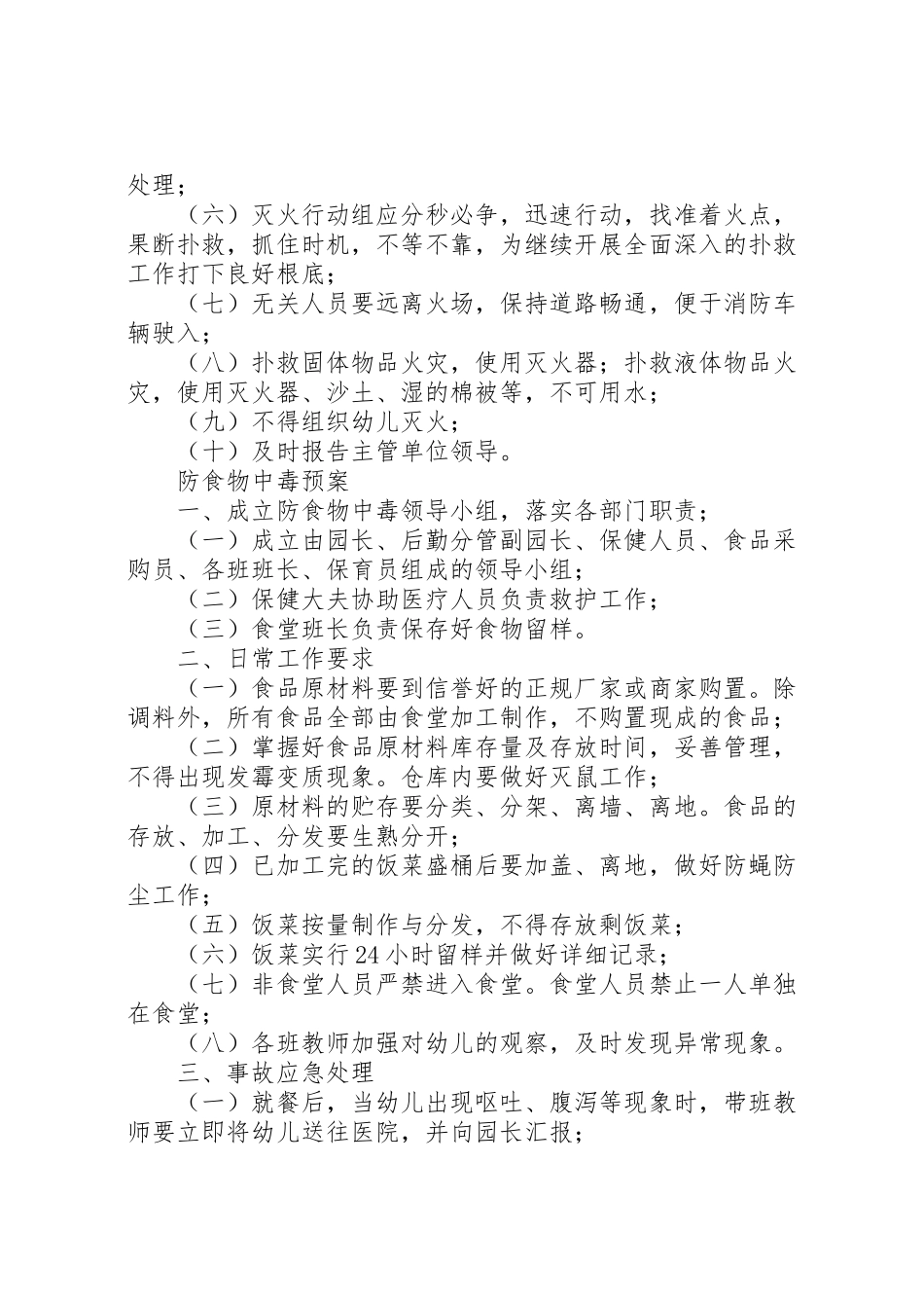 2023年幼稚园安全预防工作方案.doc_第2页