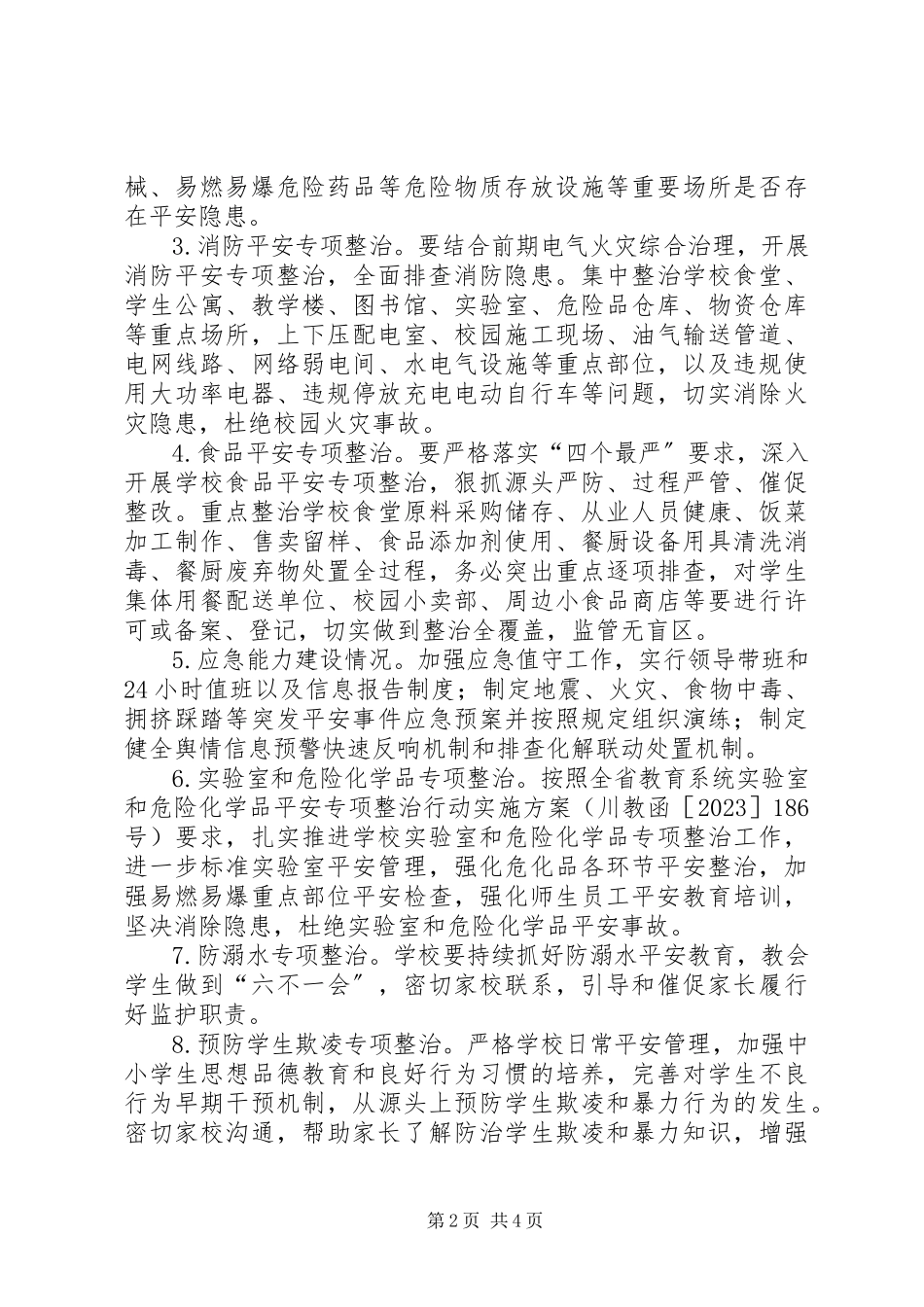 2023年广元中学安全生产大检查工作方案.docx_第2页
