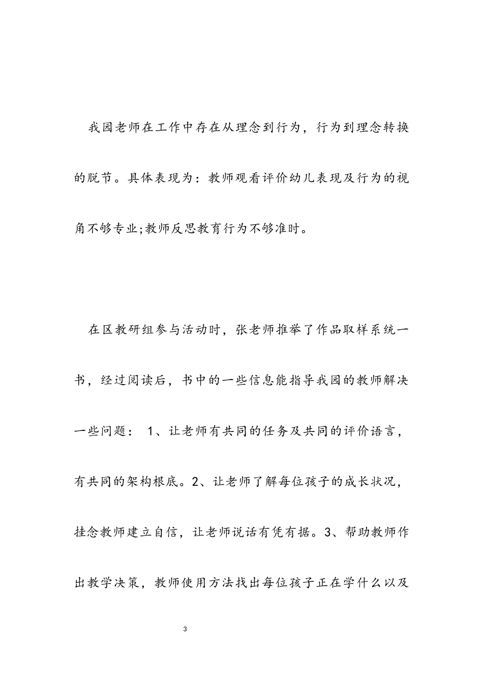 2023年幼师教研策划工作方案.docx_第3页