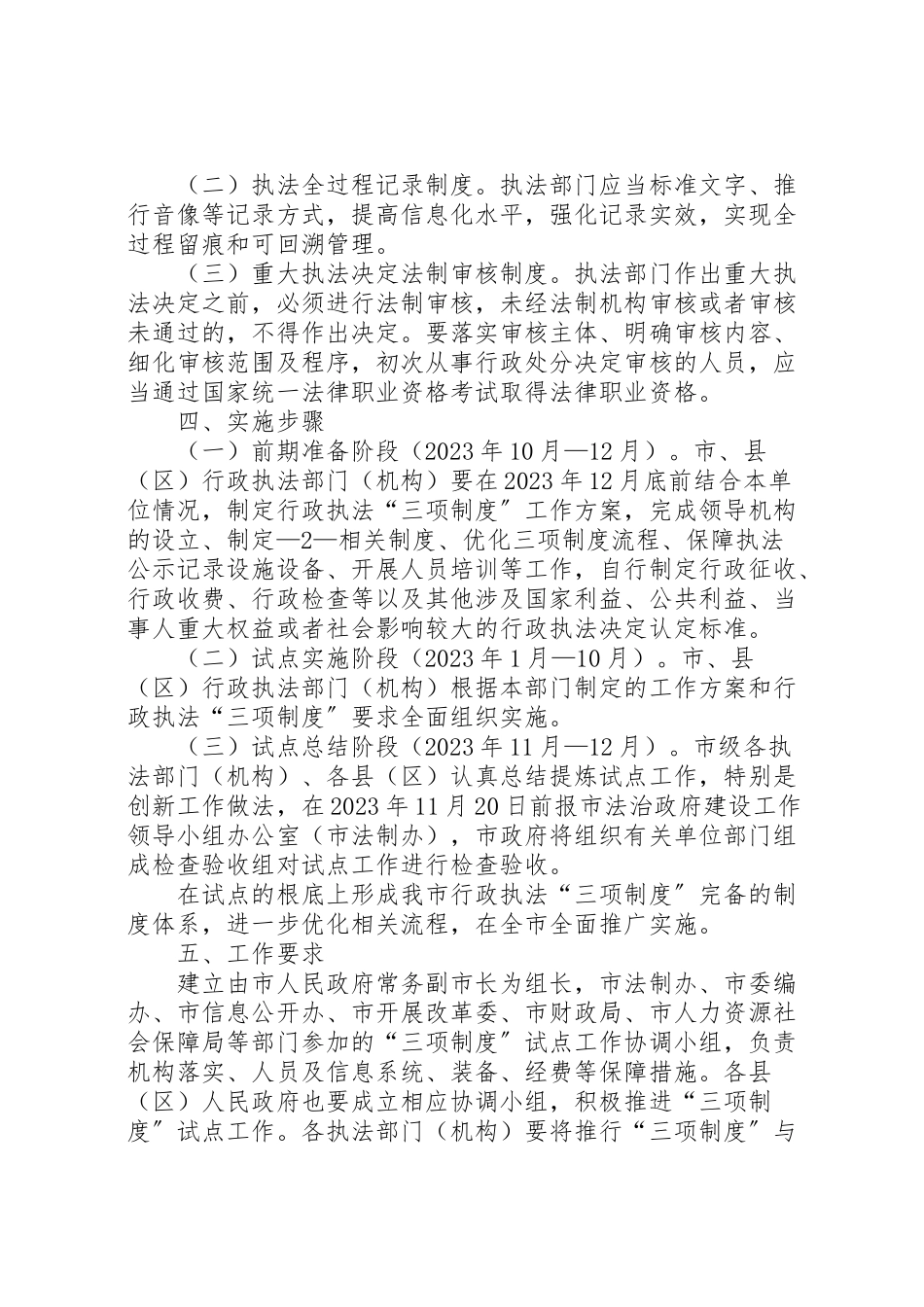 2023年广元推进行政执法三项制度试点工作方案.doc_第2页