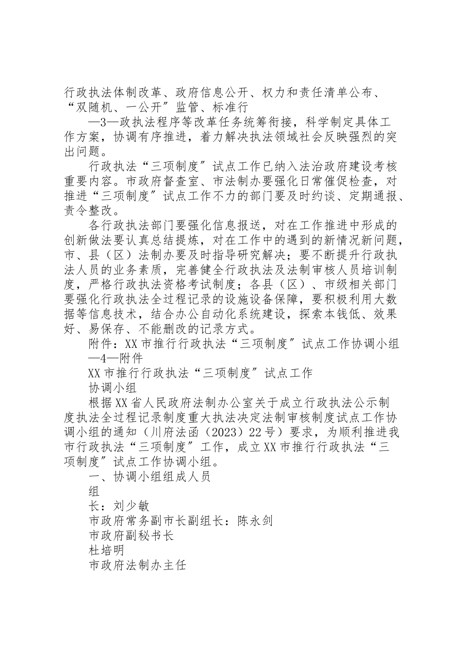 2023年广元推进行政执法三项制度试点工作方案.doc_第3页