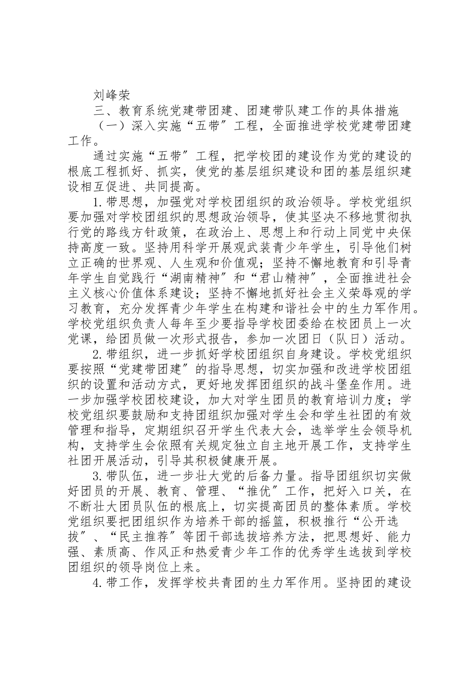 2023年广兴洲中学党建带团建工作方案.doc_第3页
