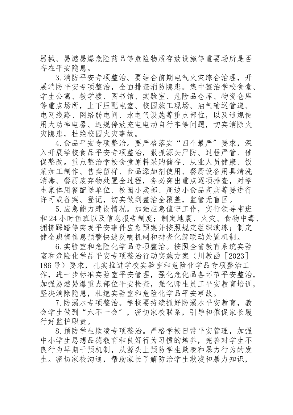 2023年广元中学安全生产大检查工作方案.doc_第2页