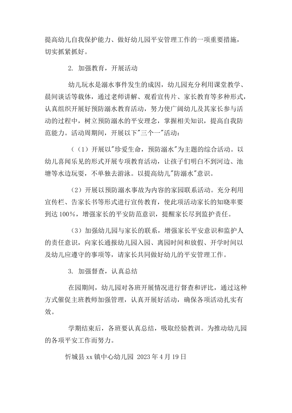 2023年幼儿园防溺水安全工作方案2.docx_第2页