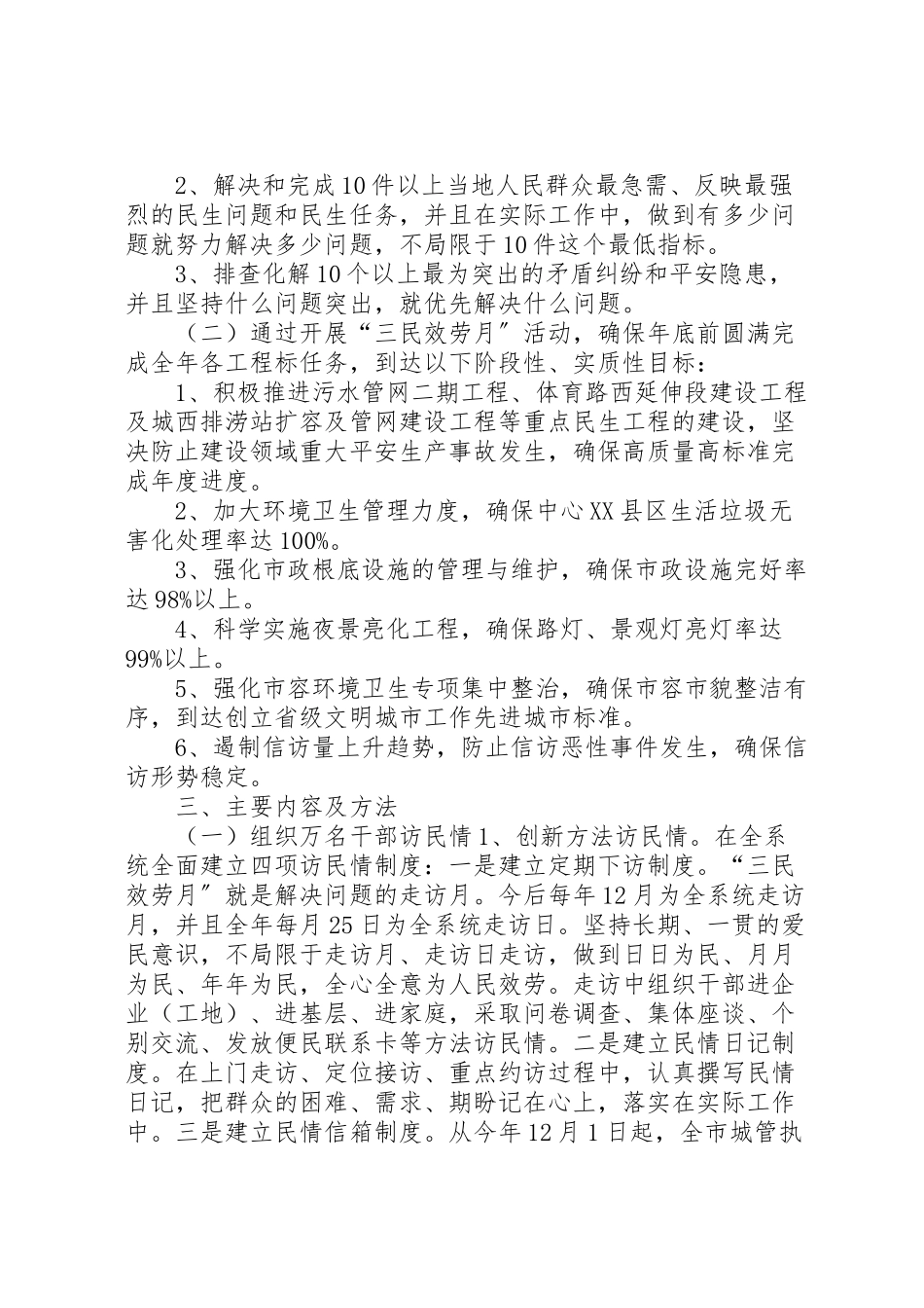 2023年广泛深入开展访民情解民忧保民安服务月活动工作方案新编.doc_第2页