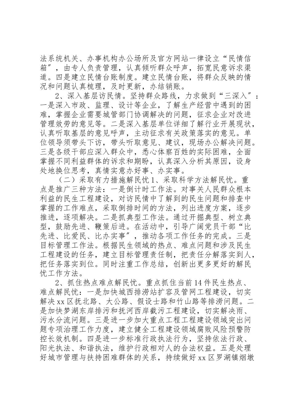 2023年广泛深入开展访民情解民忧保民安服务月活动工作方案新编.doc_第3页