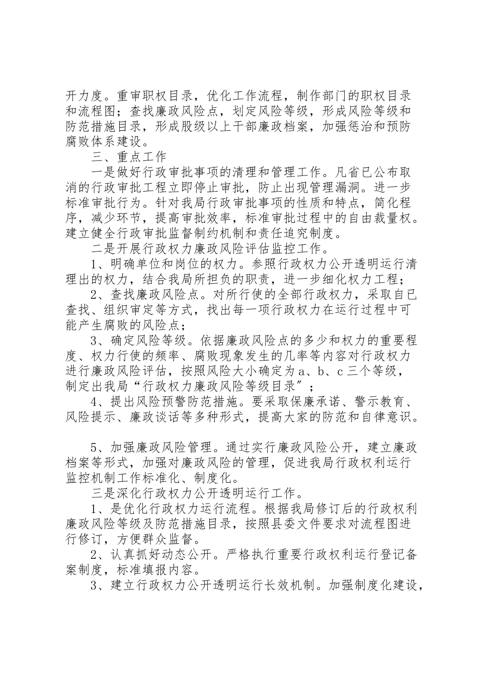 2023年广电局民主评议建设工作方案新编.doc_第2页