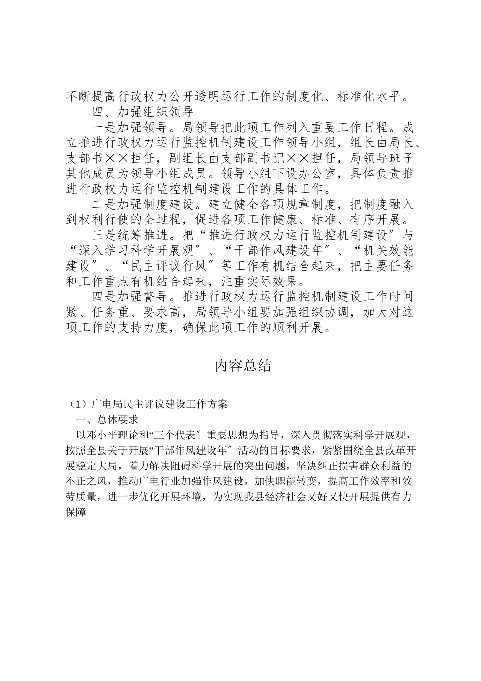2023年广电局民主评议建设工作方案新编.doc_第3页