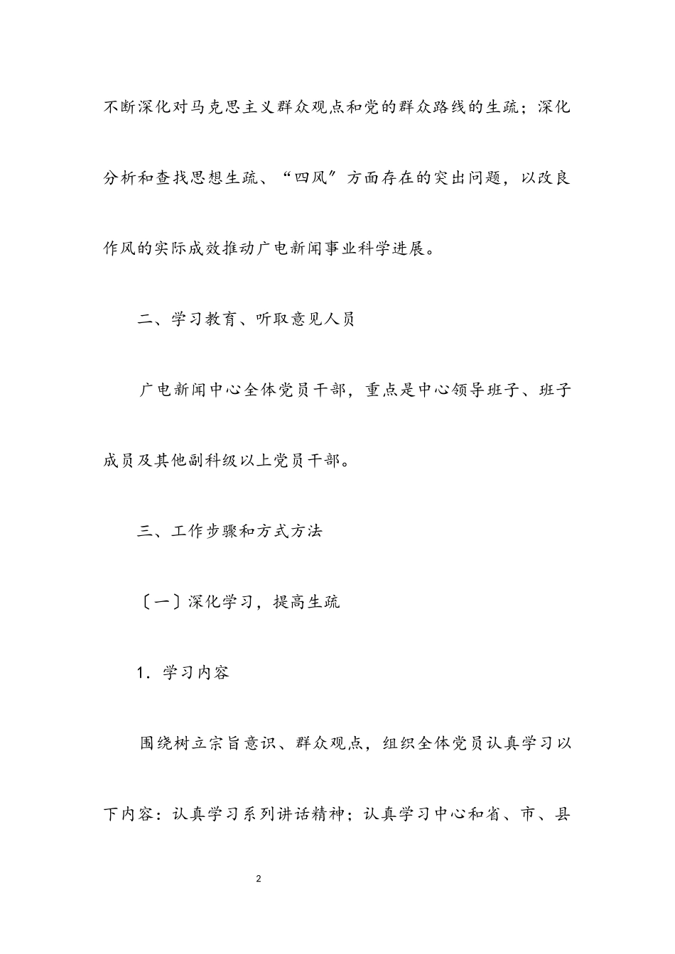 2023年广电局党的群众路线工作方案3篇.docx_第2页