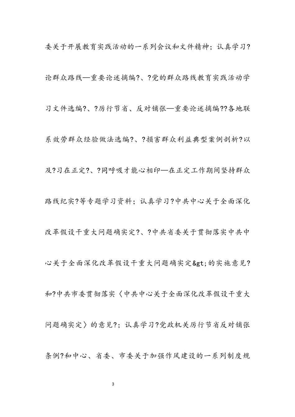 2023年广电局党的群众路线工作方案3篇.docx_第3页
