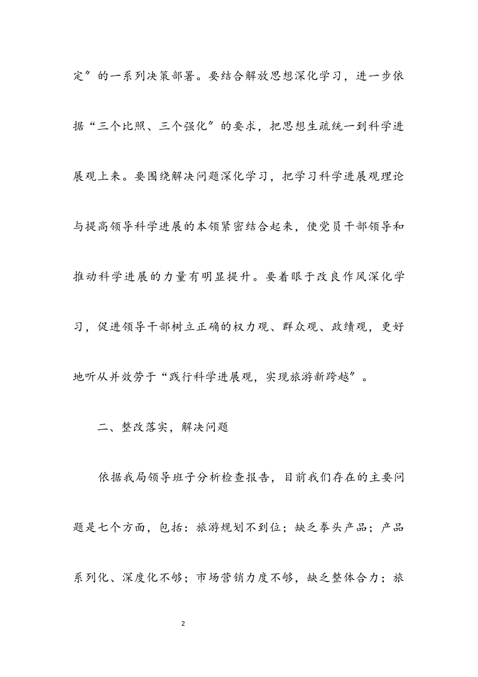 2023年广电局科学发展观活动第三阶段工作方案.docx_第2页