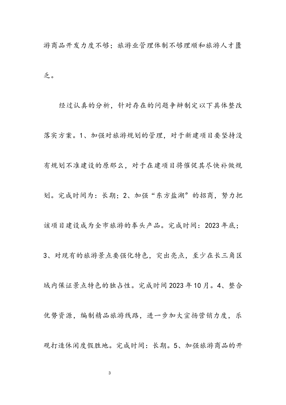 2023年广电局科学发展观活动第三阶段工作方案.docx_第3页