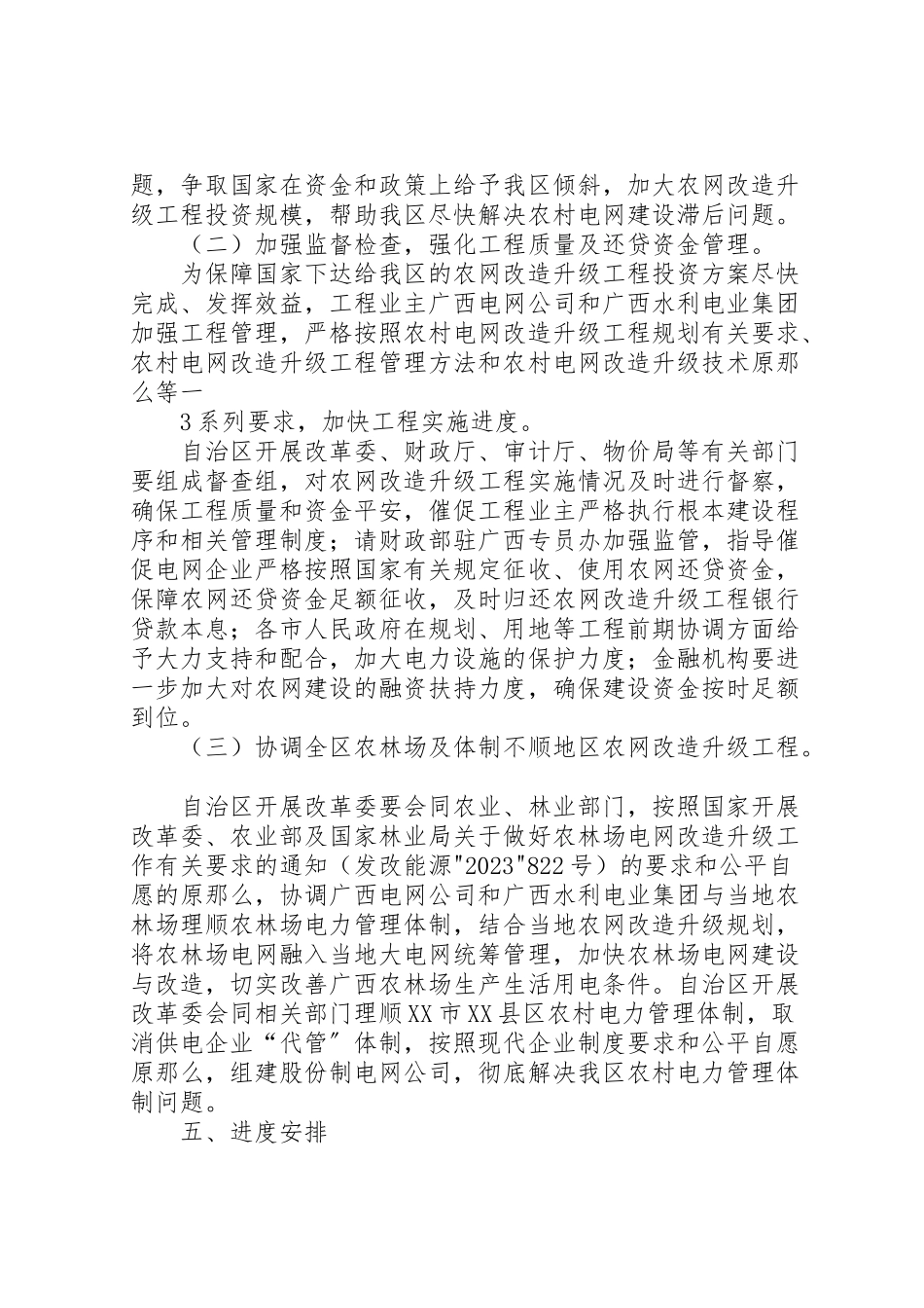 2023年广西实施新一轮农村电网改造升级工程工作方案.doc_第3页