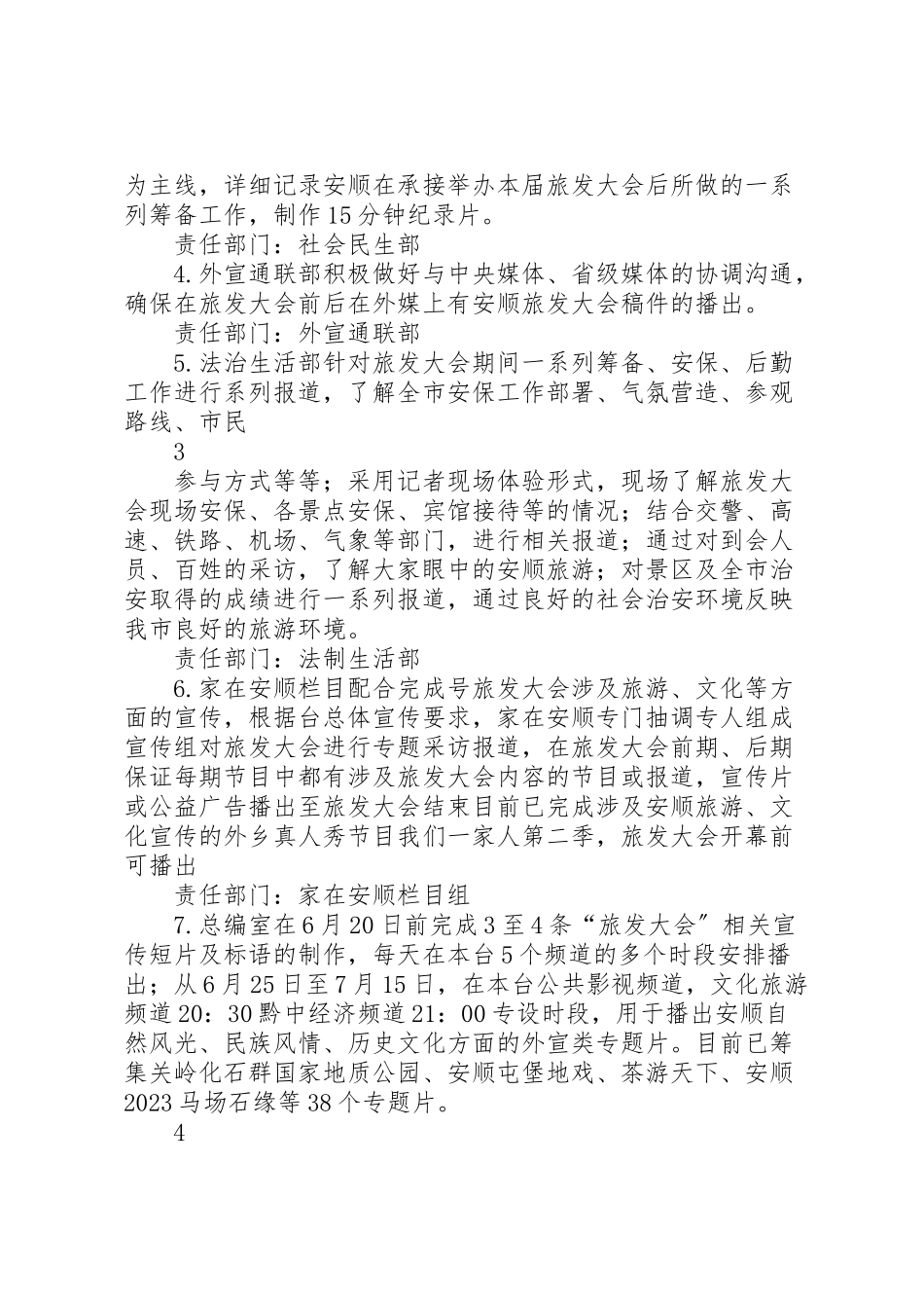 2023年广播电视台关于第十届贵州旅游产业发展大会宣传工作方案.doc_第3页