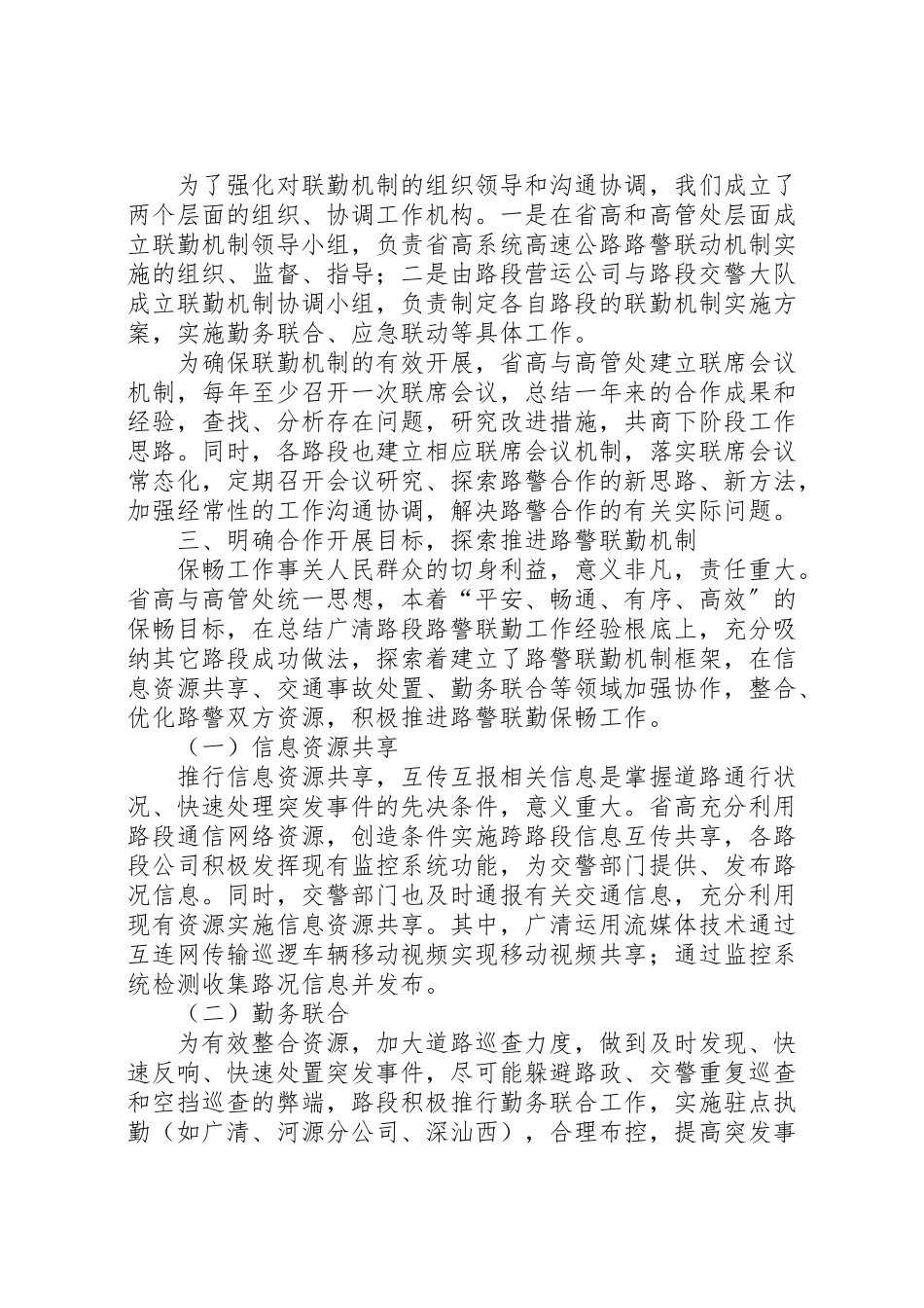 2023年广清高速公路路警联勤工作方案 .doc_第2页