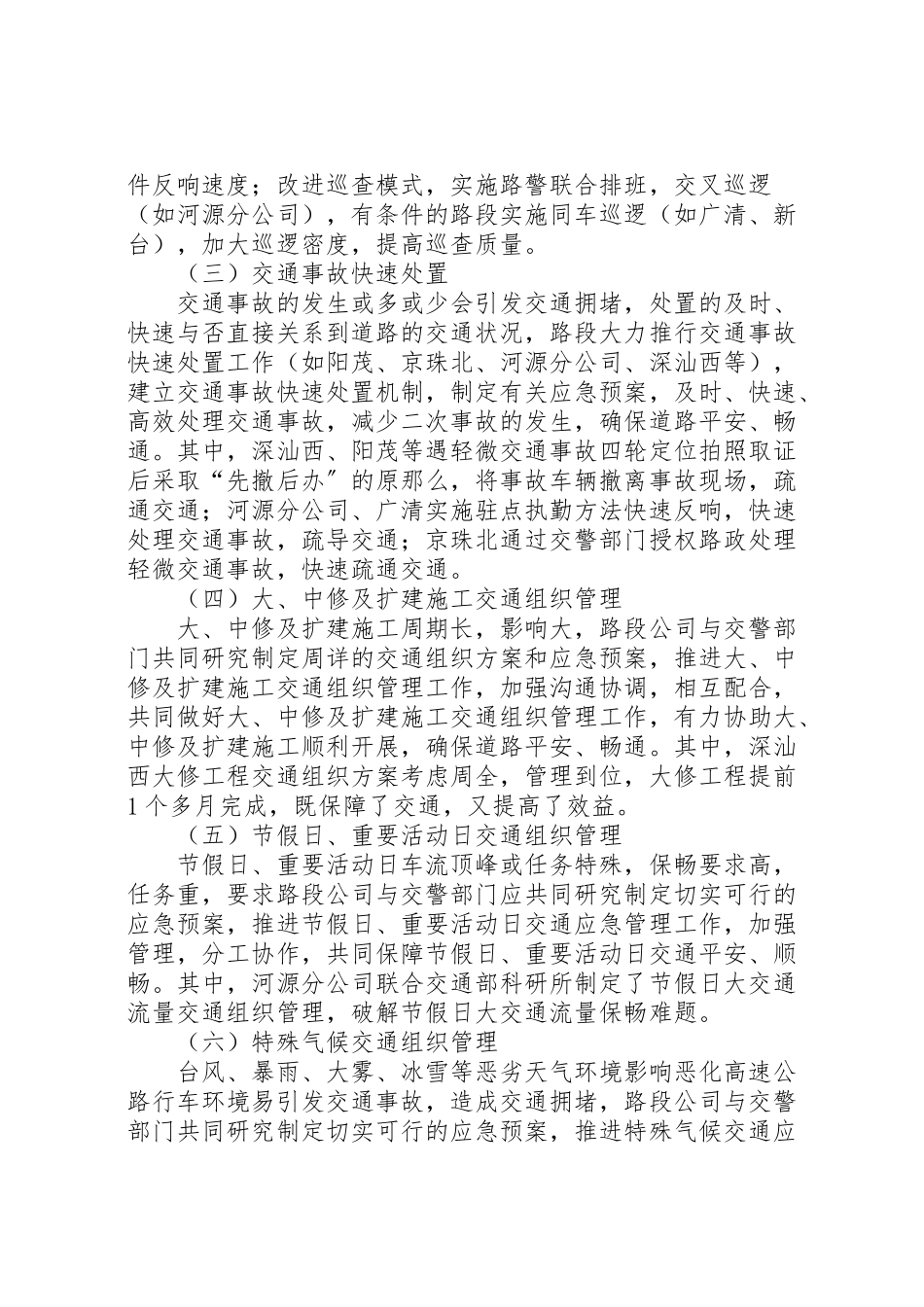 2023年广清高速公路路警联勤工作方案 .doc_第3页