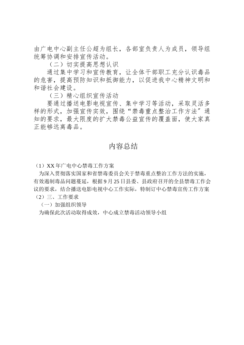 2023年广电中心禁毒工作方案.doc_第2页