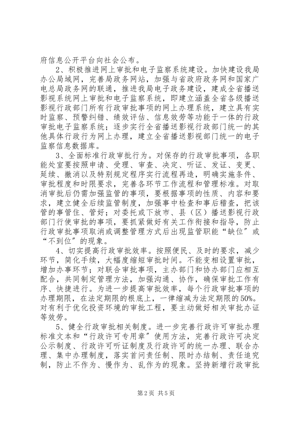 2023年广电局行政审批制度改革工作方案.docx_第2页
