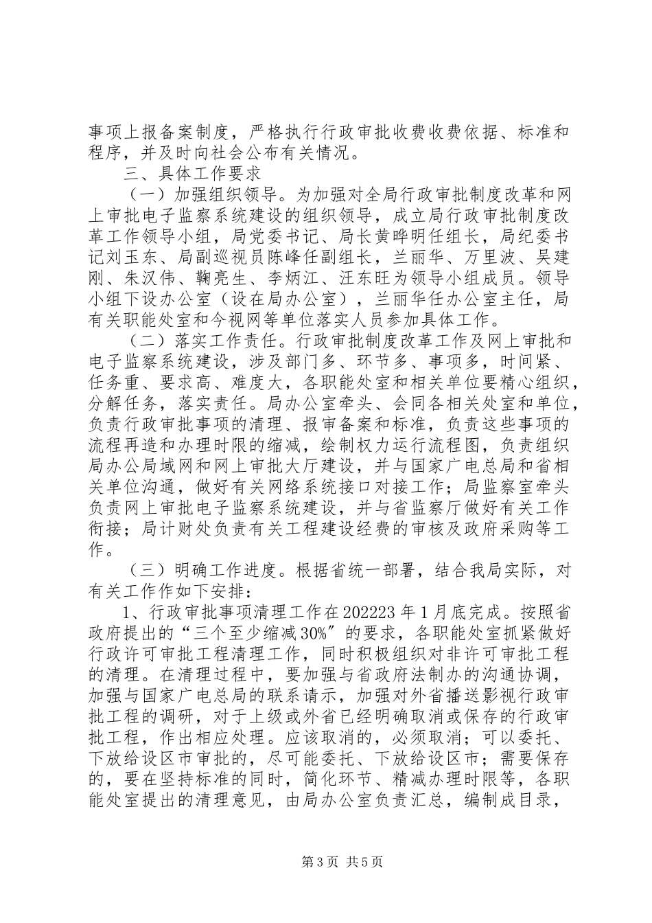 2023年广电局行政审批制度改革工作方案.docx_第3页