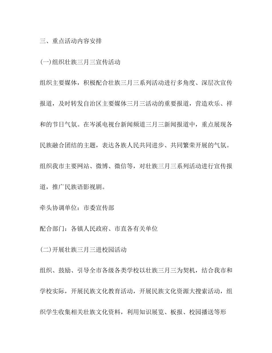 2023年广西壮族三月三活动工作方案.docx_第2页