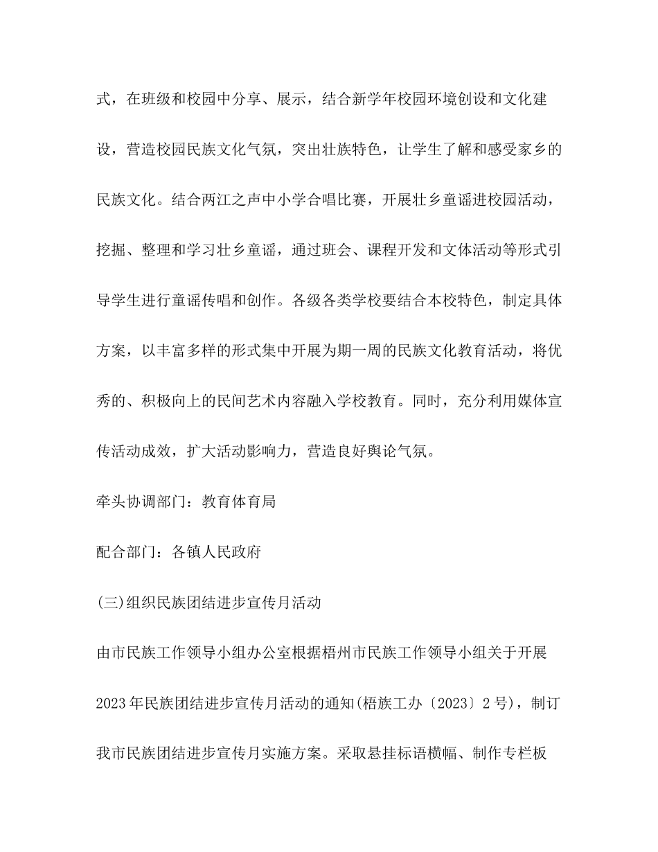 2023年广西壮族三月三活动工作方案.docx_第3页