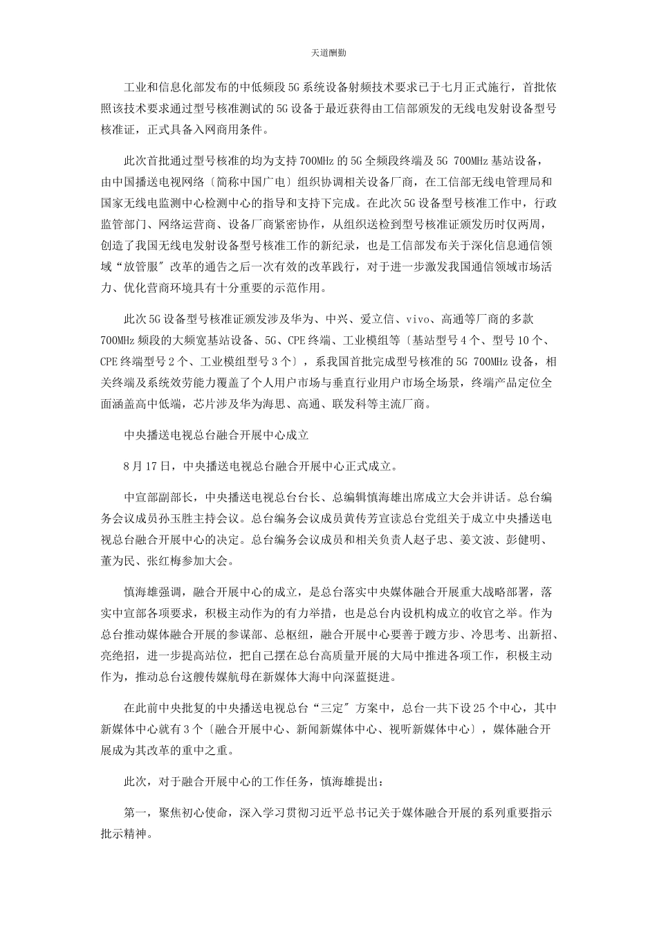 2023年广电总局发布《地震预警信息播发应急广播试点工作方案》范文.docx_第2页