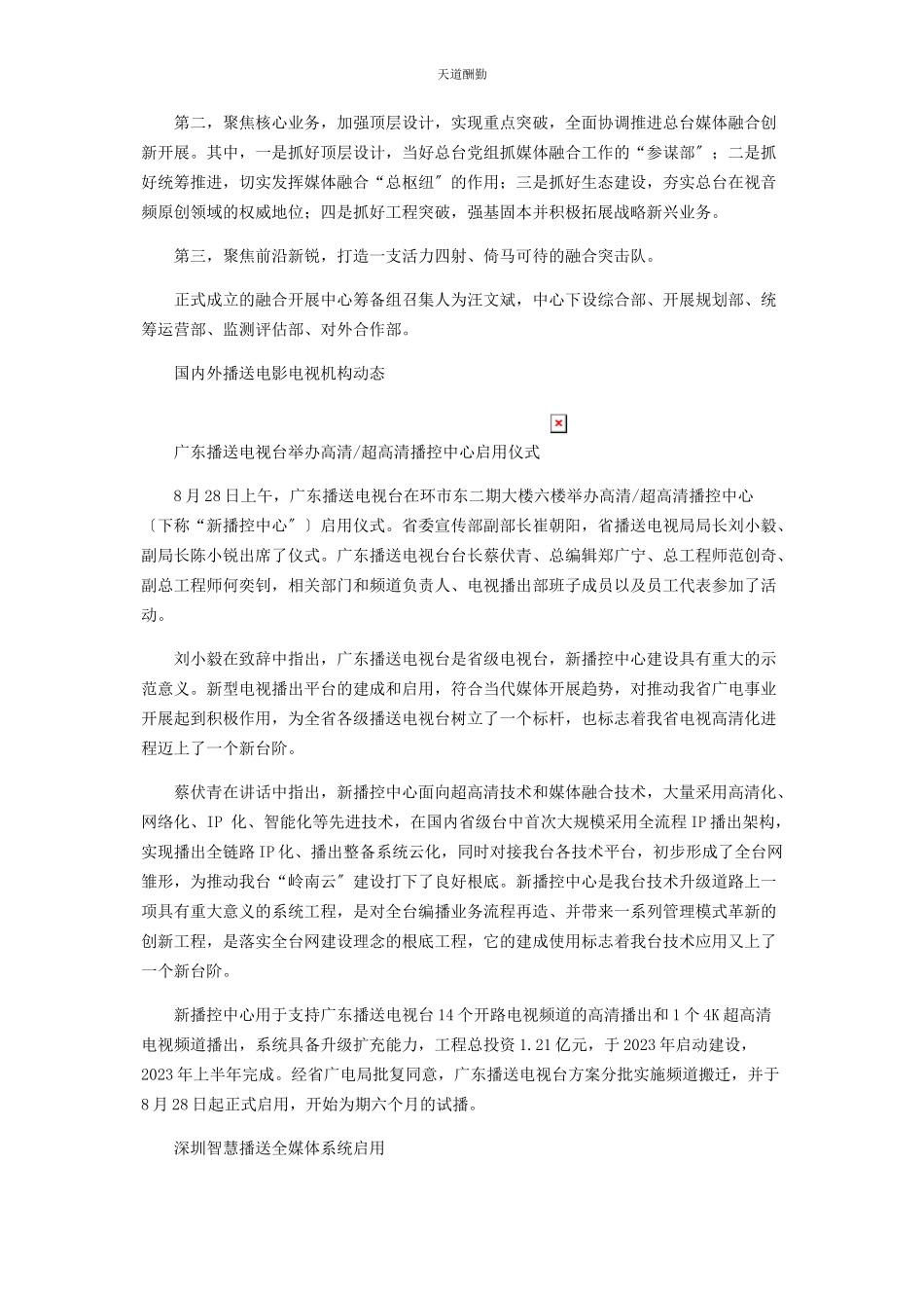 2023年广电总局发布《地震预警信息播发应急广播试点工作方案》范文.docx_第3页