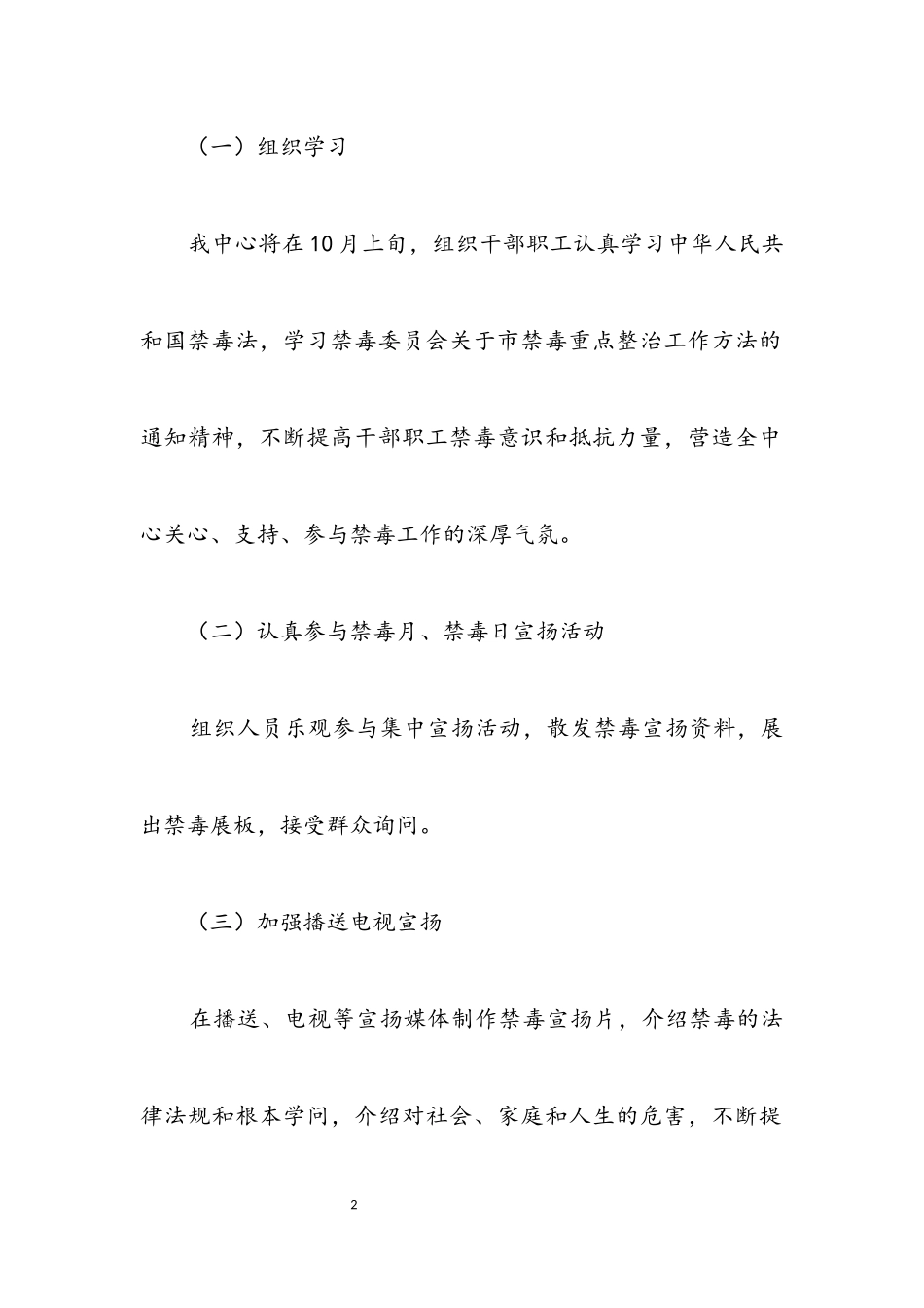2023年广电中心禁毒工作方案.docx_第2页