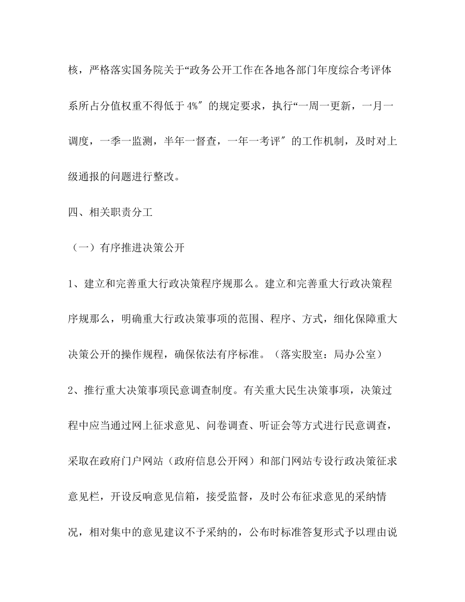 2023年广电旅游局度政务公开工作方案.docx_第3页