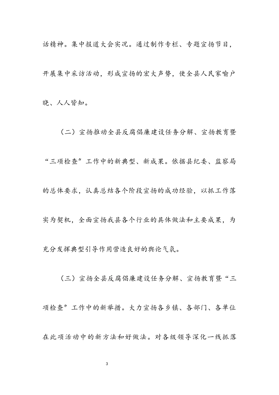 2023年广电局三项检查和反腐倡廉工作方案.docx_第3页