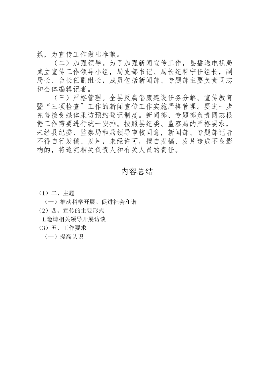 2023年广电局三项检查和反腐倡廉工作方案.doc_第3页
