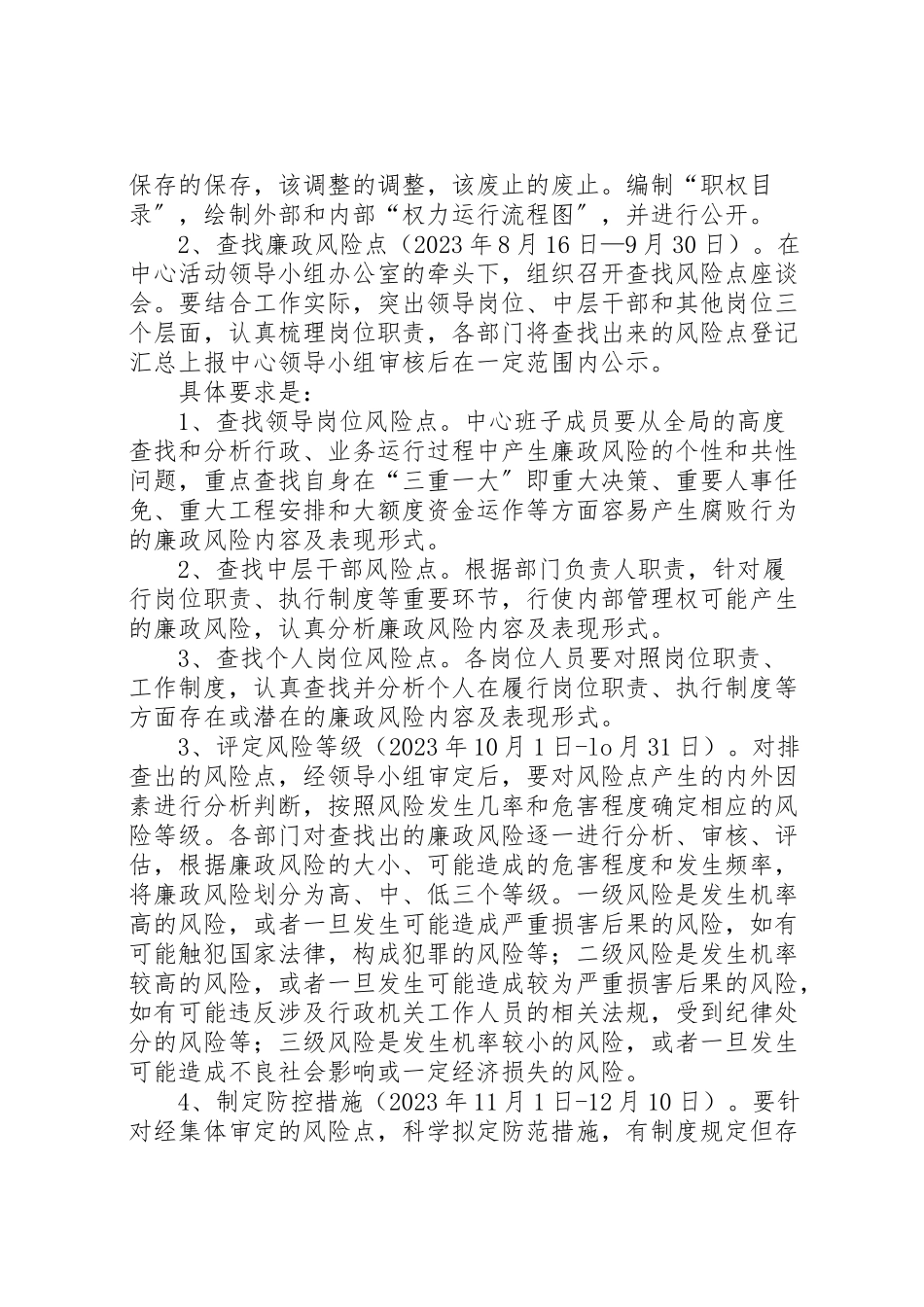 2023年广电中心廉政工作方案.doc_第2页