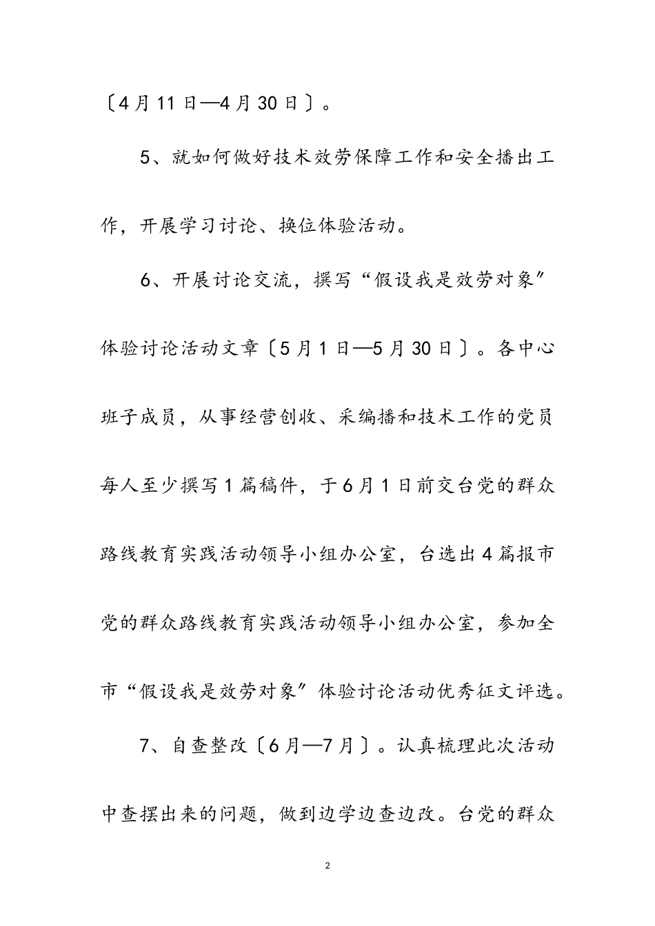 2023年广电台讨论体验工作方案范文.doc_第2页