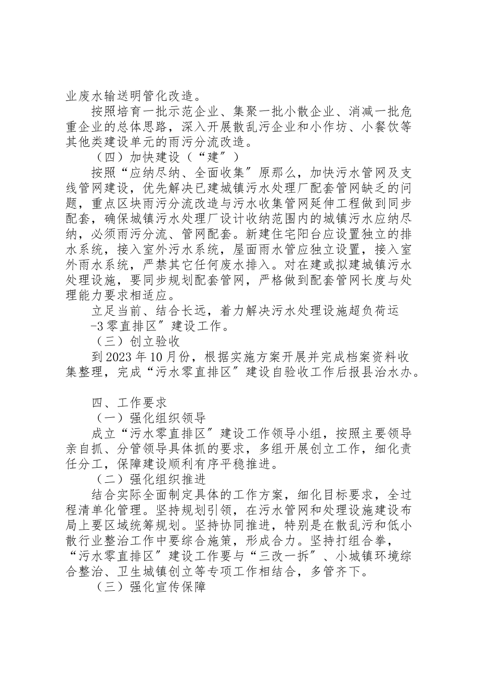 2023年庆元工业集聚区污水零直排工作方案 .doc_第2页