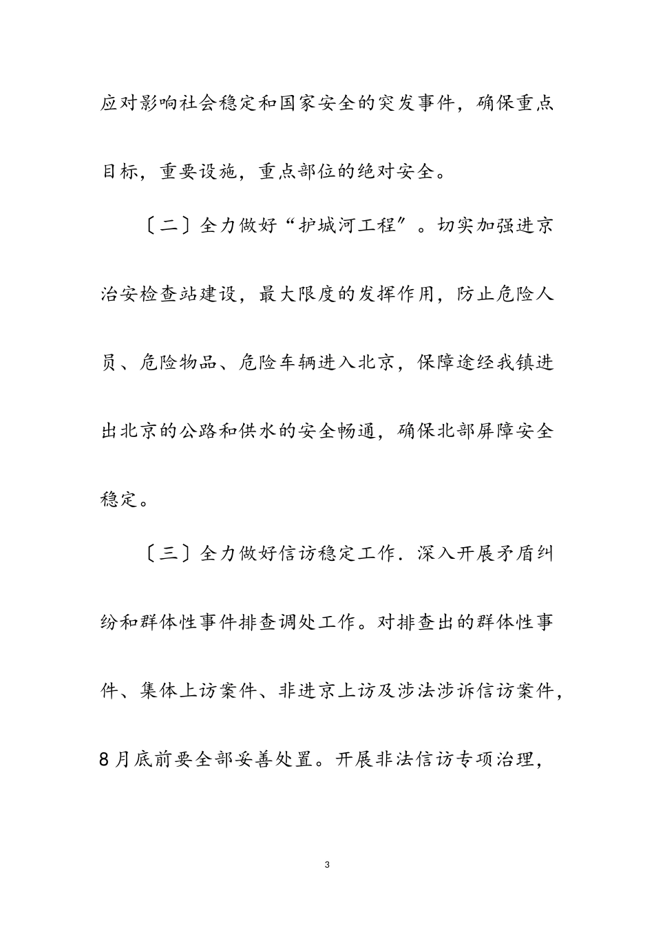 2023年庆典安全防范工作方案范文.doc_第3页