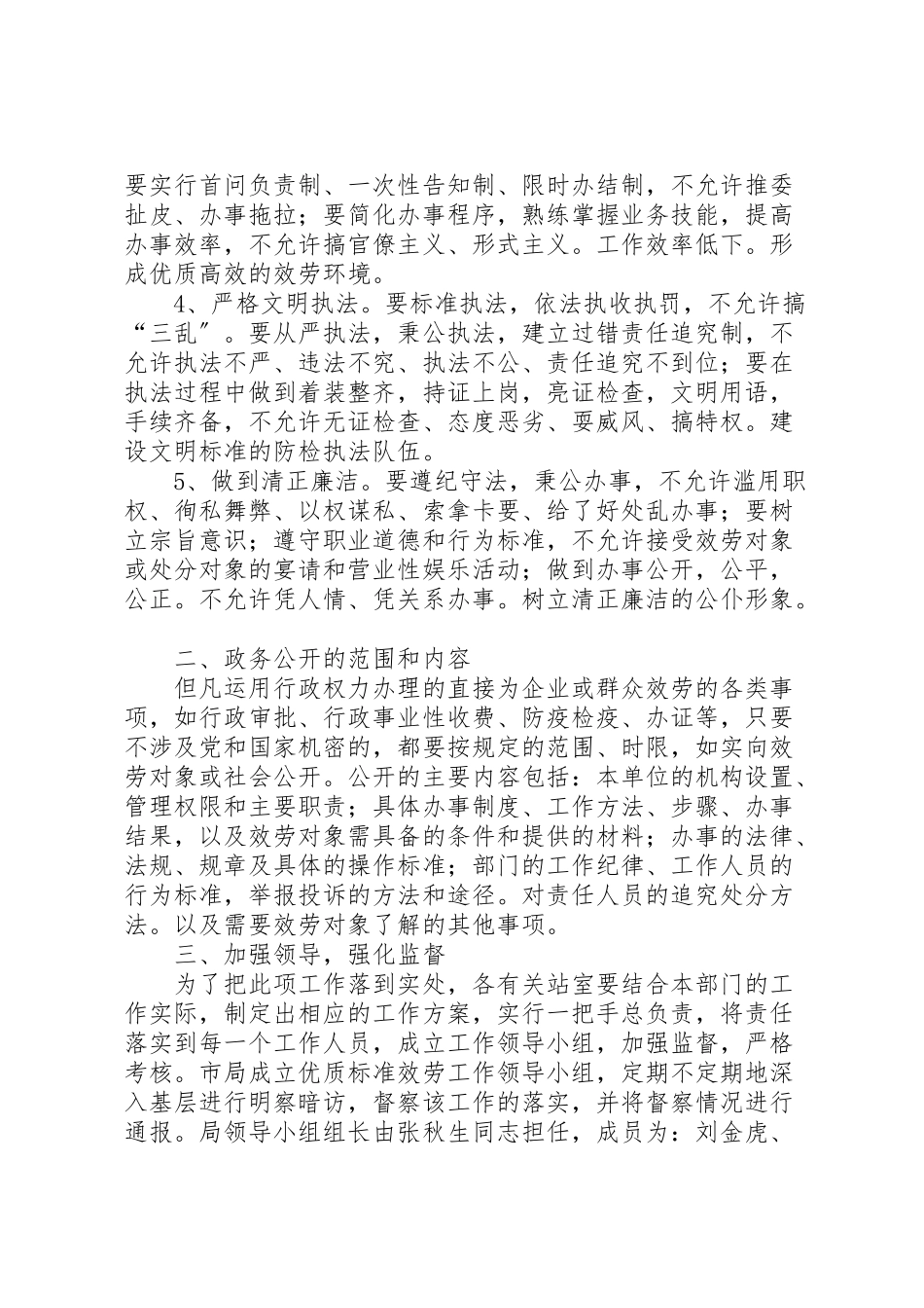 2023年应急管理局工作方案【局优质规范服务工作方案】.doc_第2页