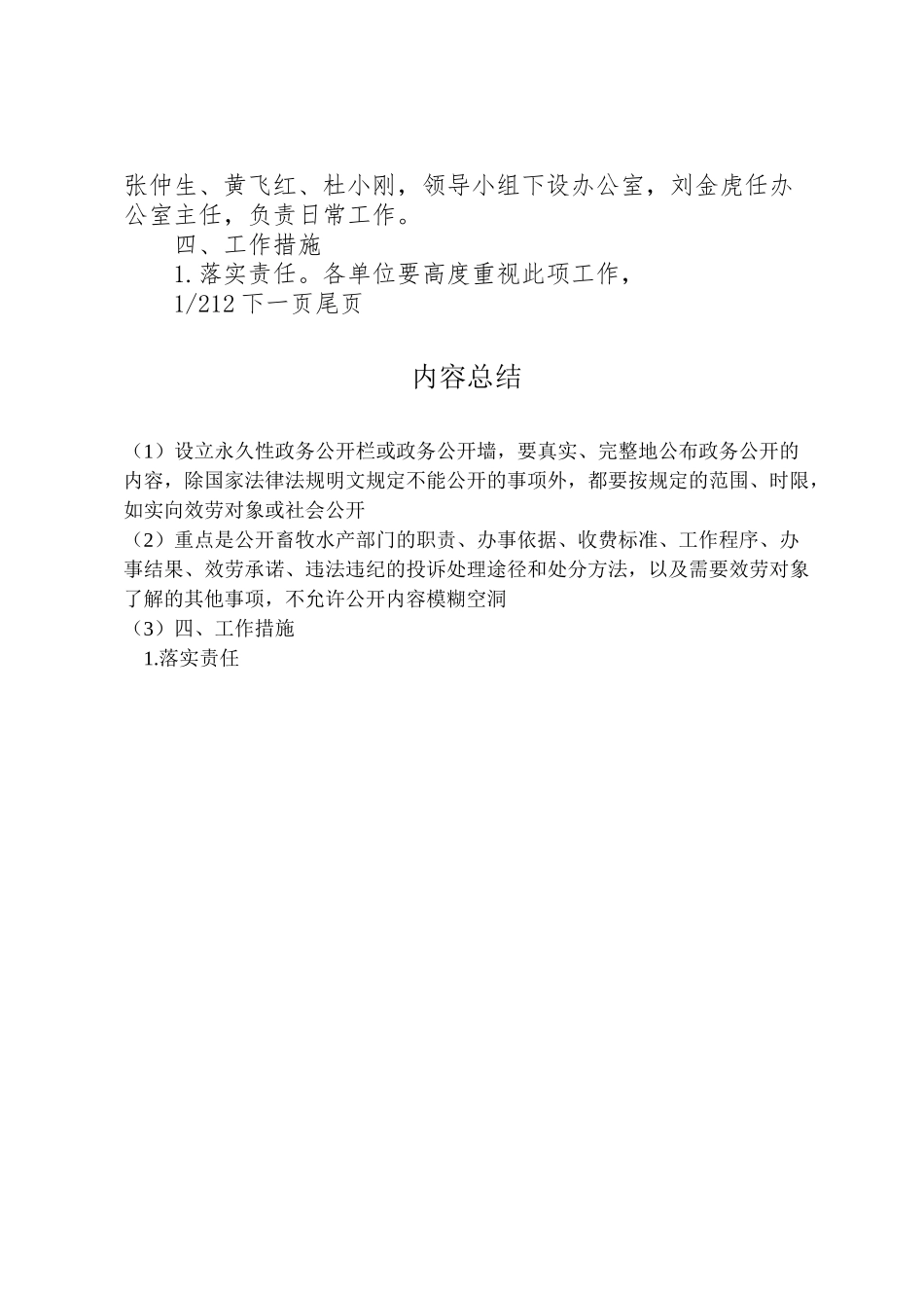 2023年应急管理局工作方案【局优质规范服务工作方案】.doc_第3页