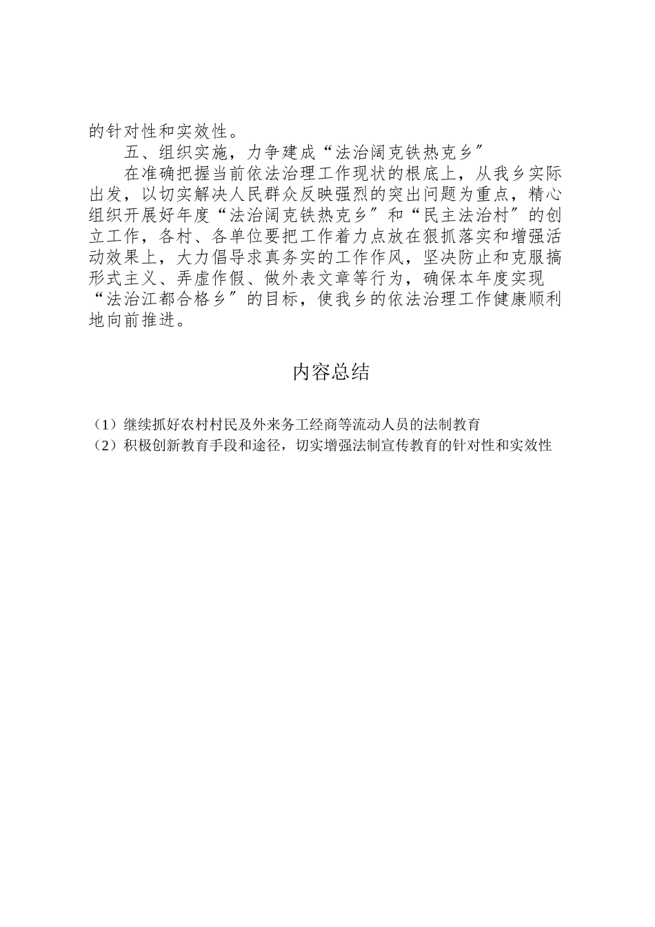 2023年度依法治乡工作方案.doc_第3页
