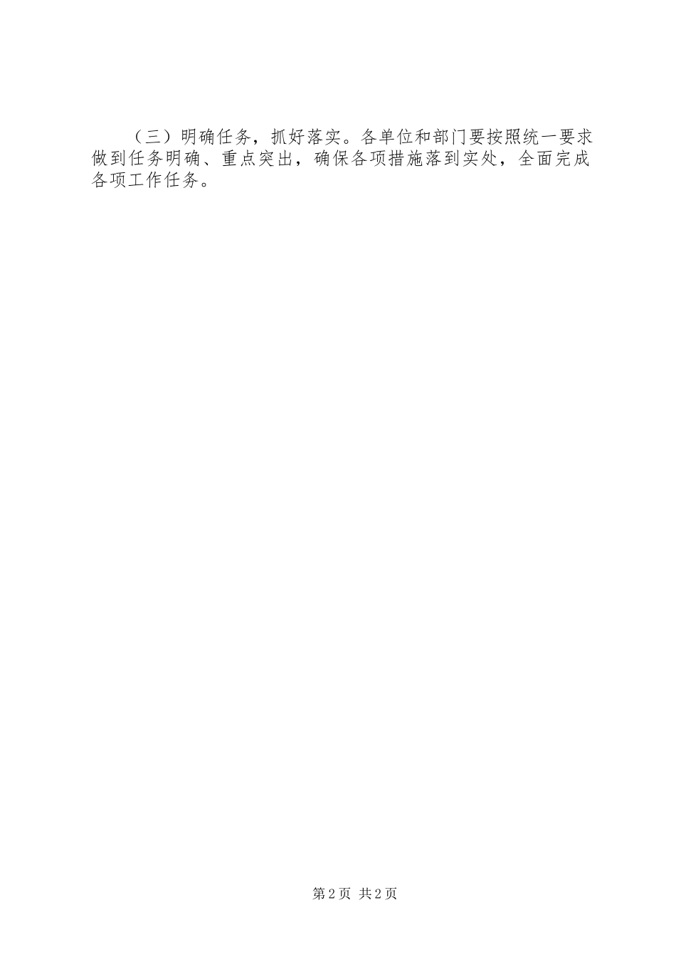 2023年庙会安全管控工作方案.docx_第2页