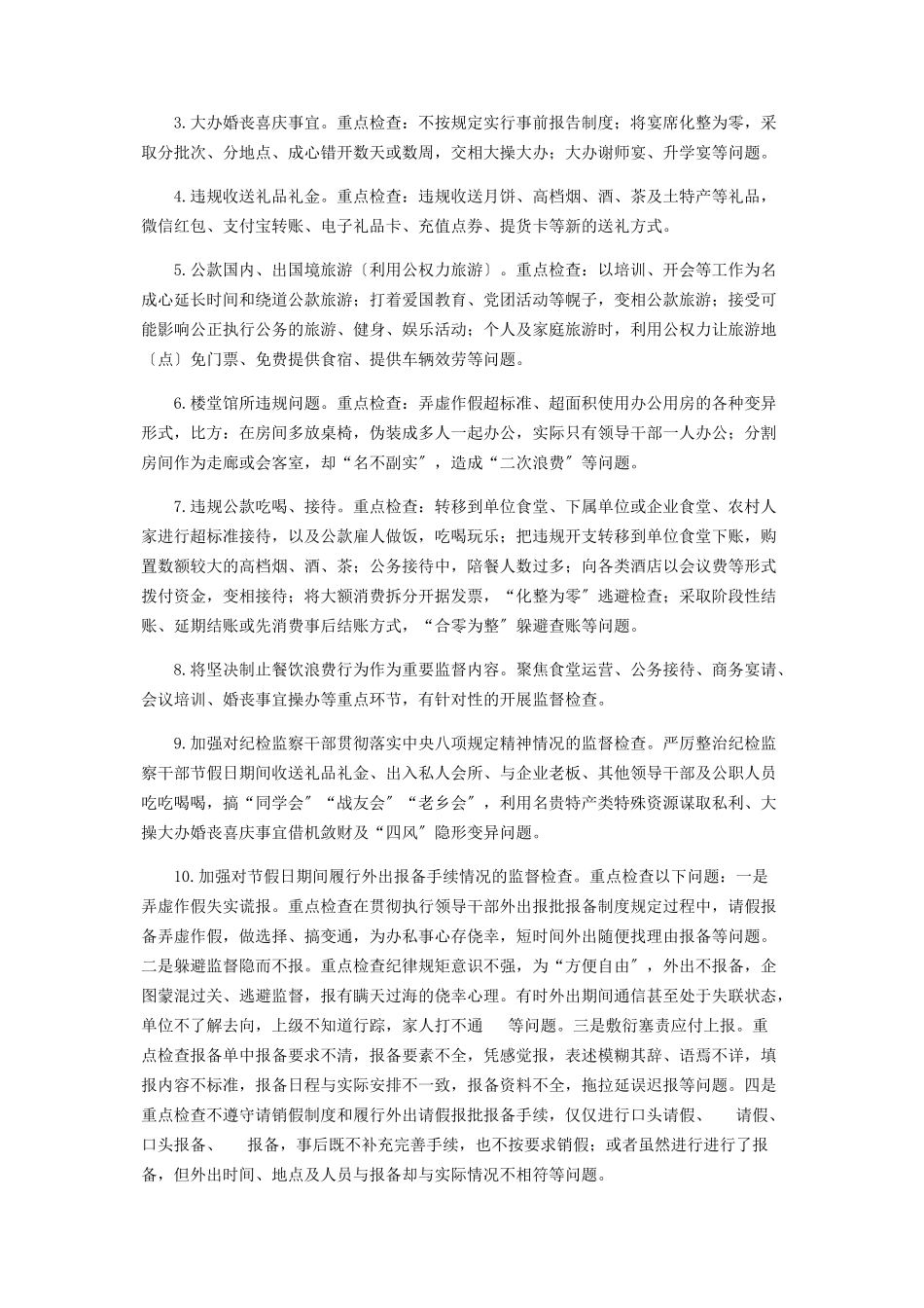 2023年度中秋国庆期间开展监督检查工作方案.docx_第2页