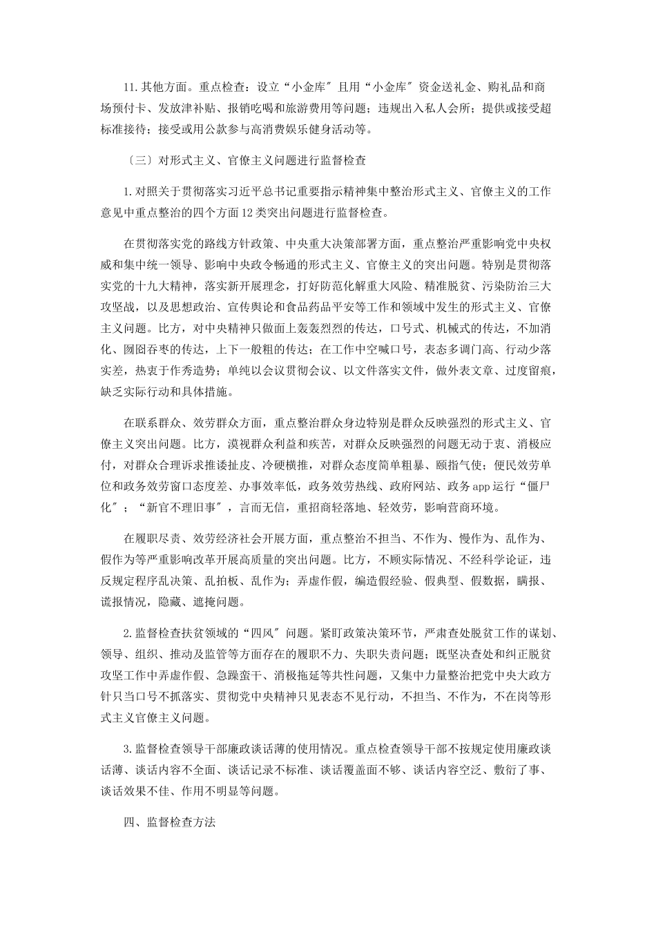 2023年度中秋国庆期间开展监督检查工作方案.docx_第3页