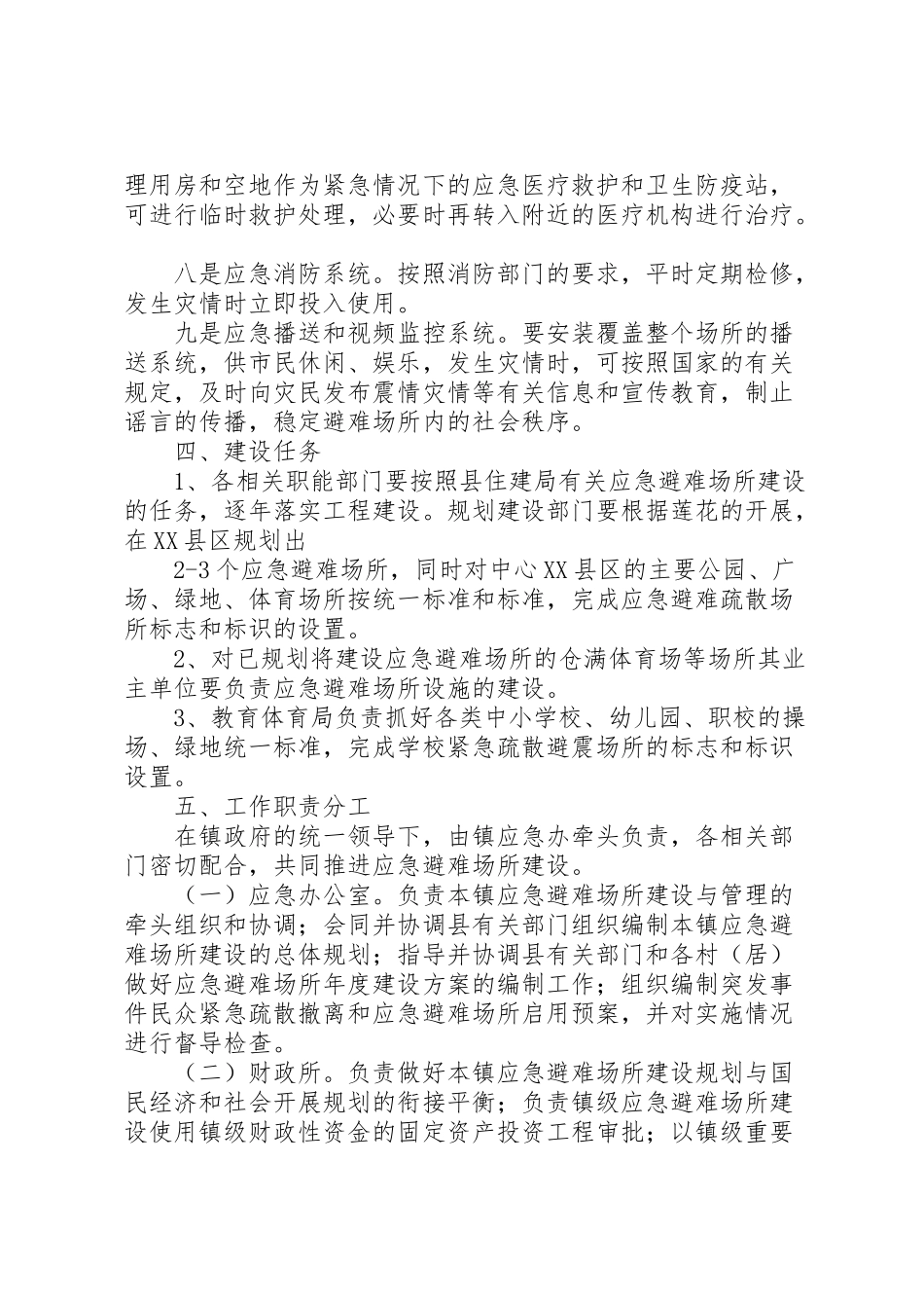 2023年应急避难场所建设工作方案.doc_第3页