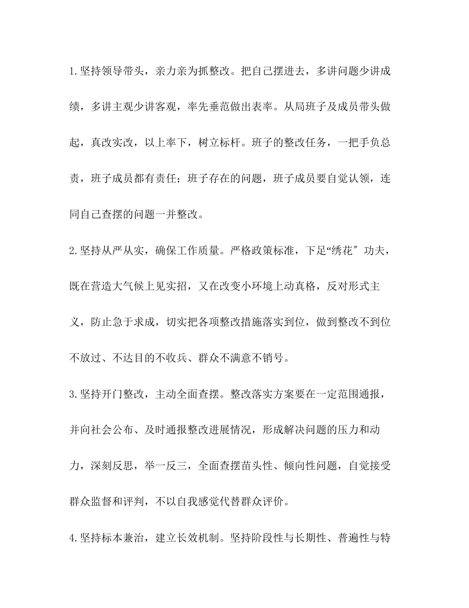 2023年度“脱贫攻坚”专题民主生活会整改工作方案2.docx_第2页