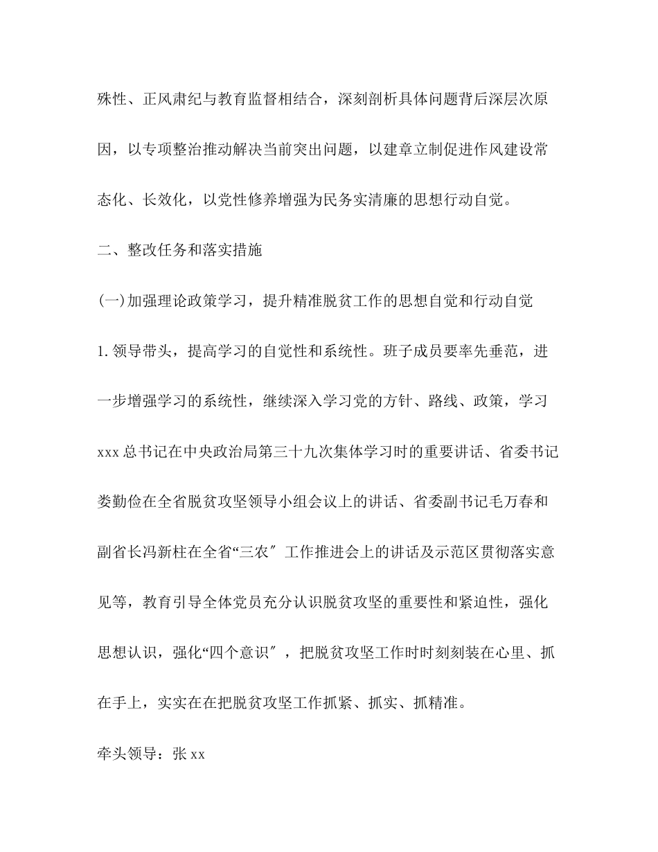 2023年度“脱贫攻坚”专题民主生活会整改工作方案2.docx_第3页