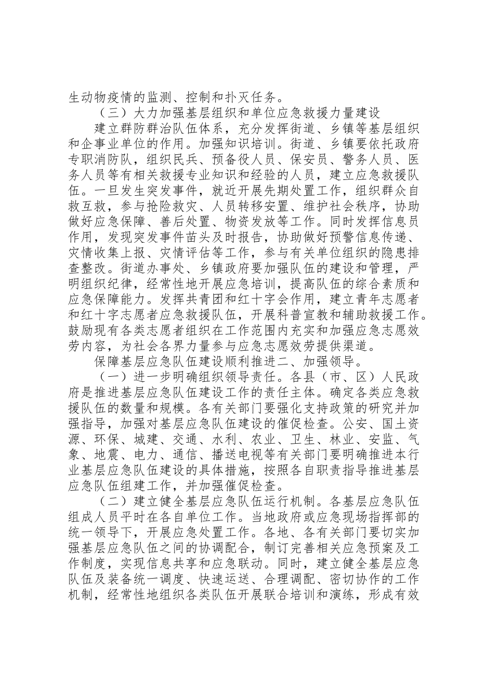 2023年应急队伍创建工作方案.doc_第3页