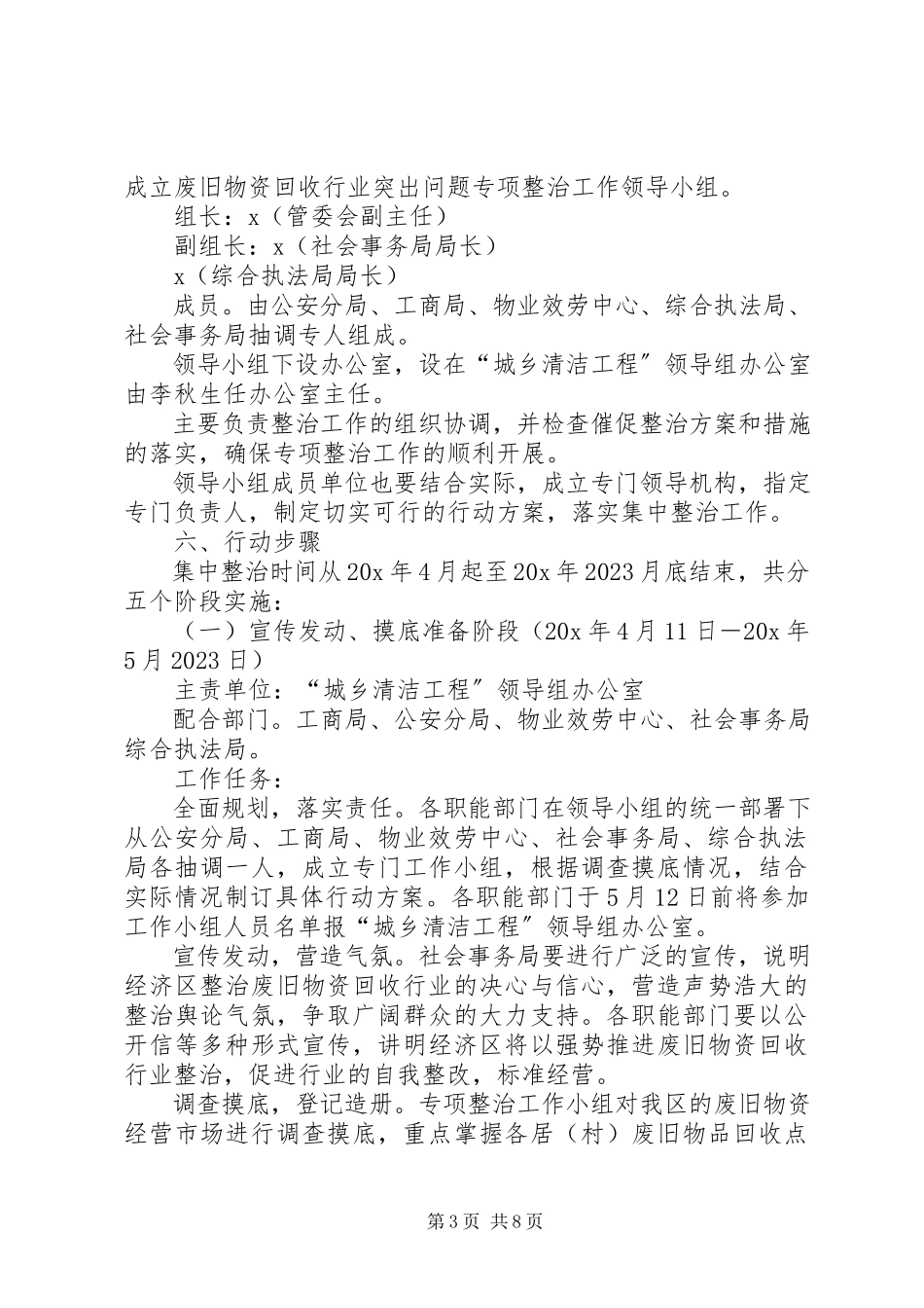 2023年废旧物资回收行业专项整治工作方案.docx_第3页