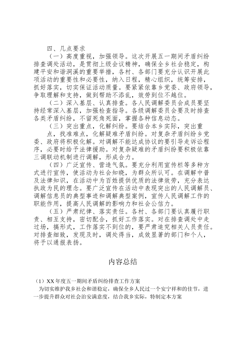 2023年度五一期间矛盾纠纷排查工作方案 .doc_第2页